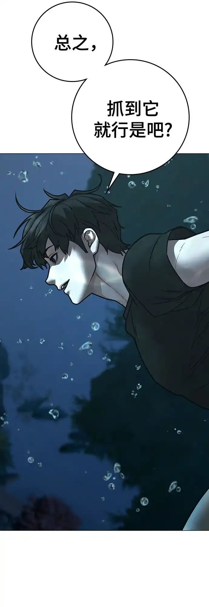 《现实闯关》第171话 第20页