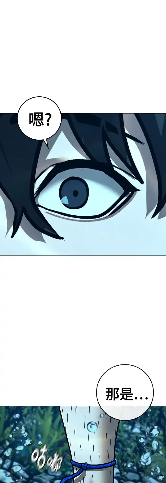 《现实闯关》第171话 第74页