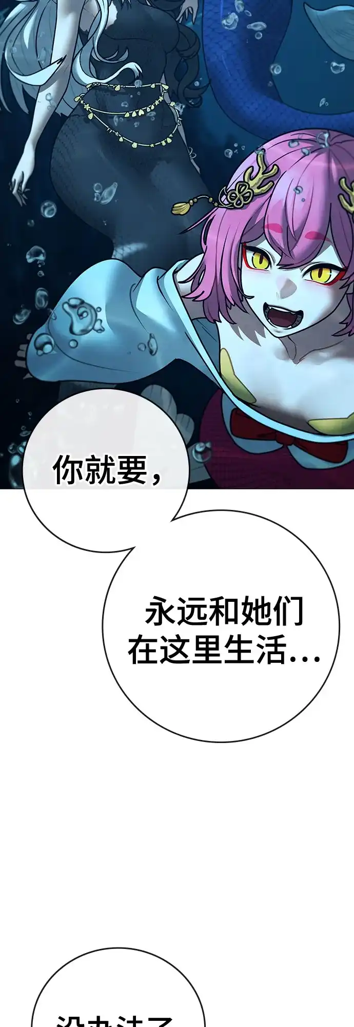《现实闯关》第171话 第38页