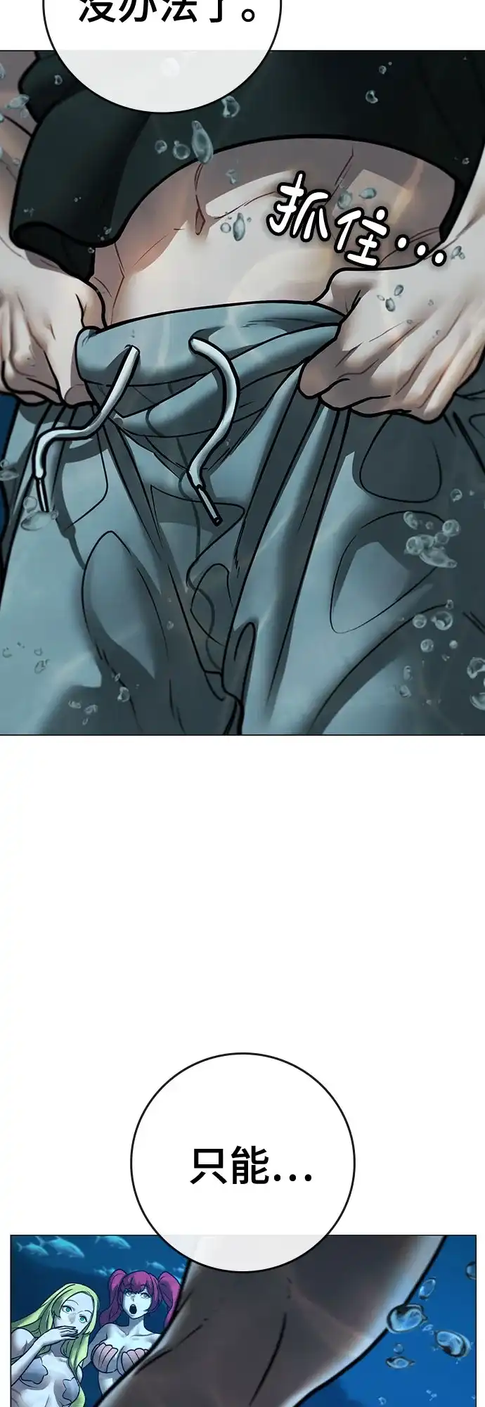 《现实闯关》第171话 第39页