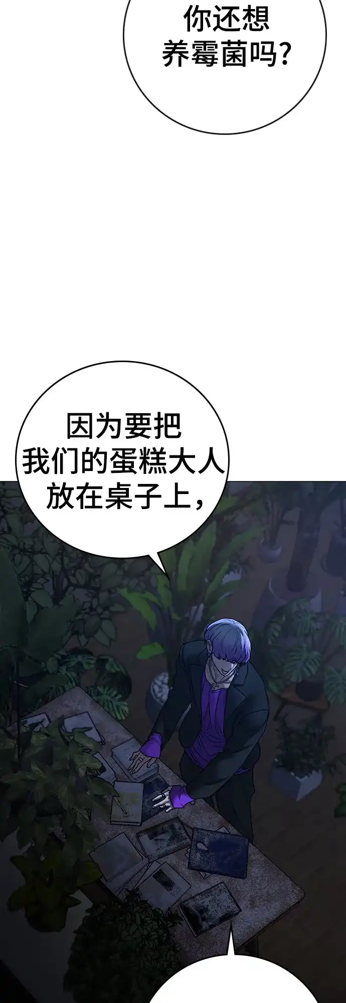 《现实闯关》第171话 第98页