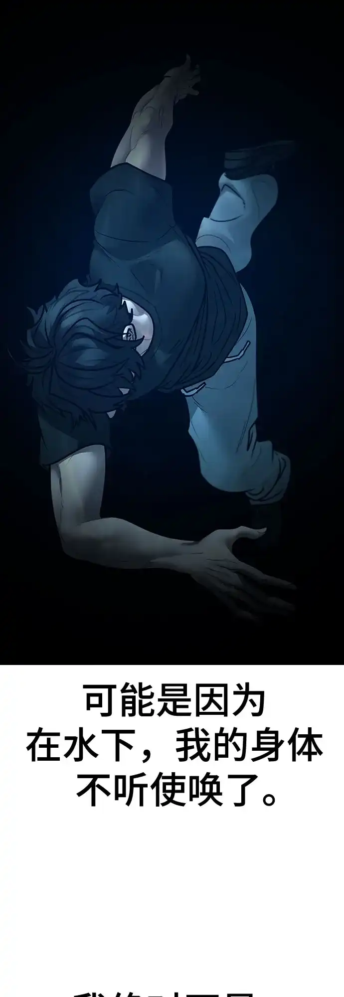 《现实闯关》第171话 第34页