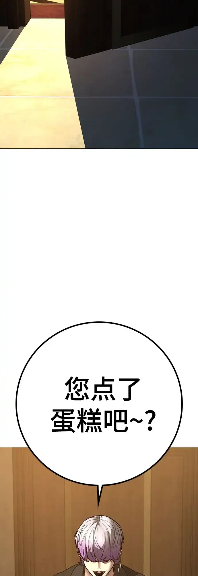 《现实闯关》第171话 第4页
