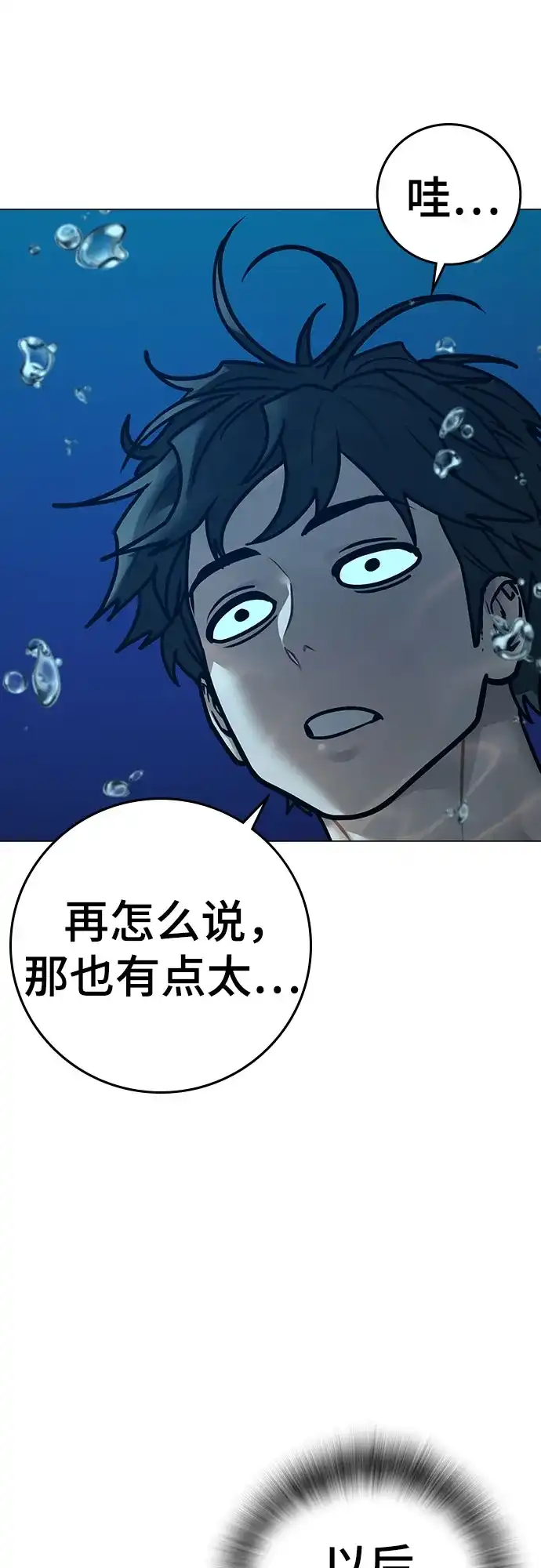 《现实闯关》第171话 第58页