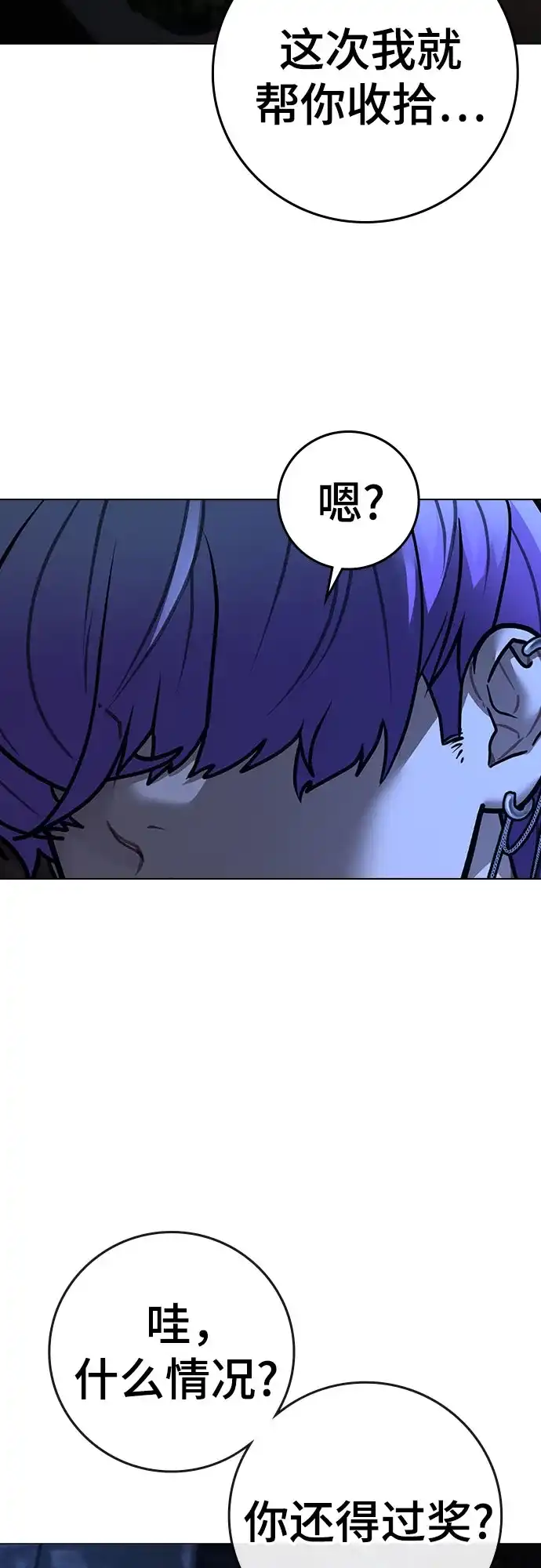 《现实闯关》第171话 第99页