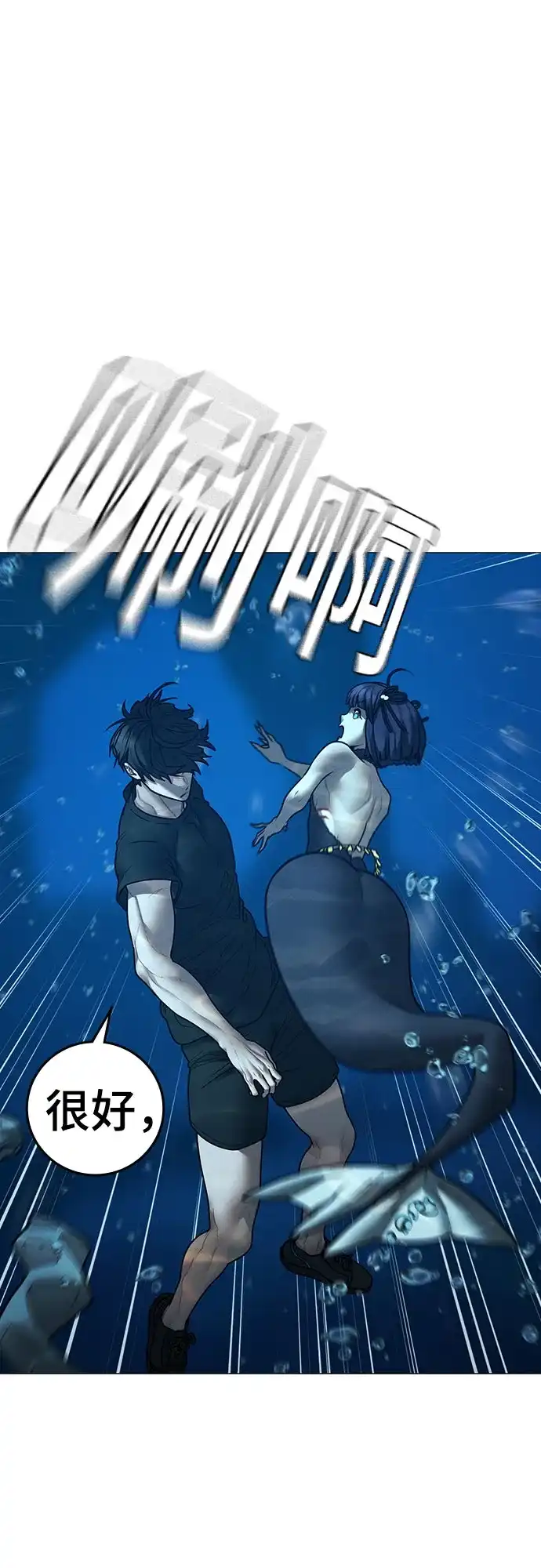 《现实闯关》第171话 第45页
