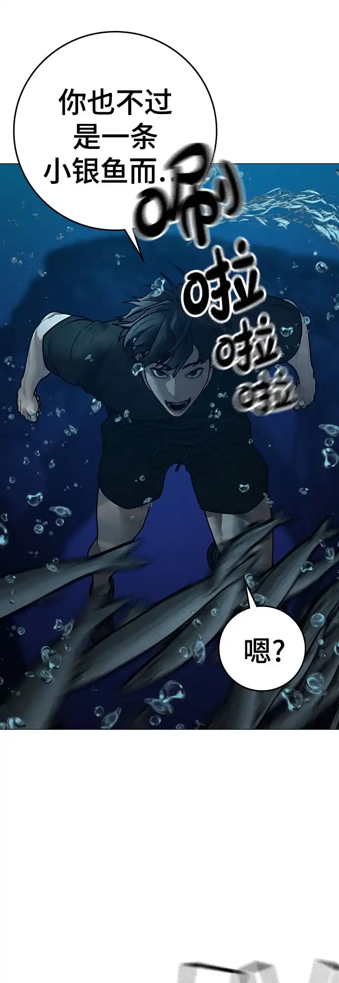 《现实闯关》第171话 第53页