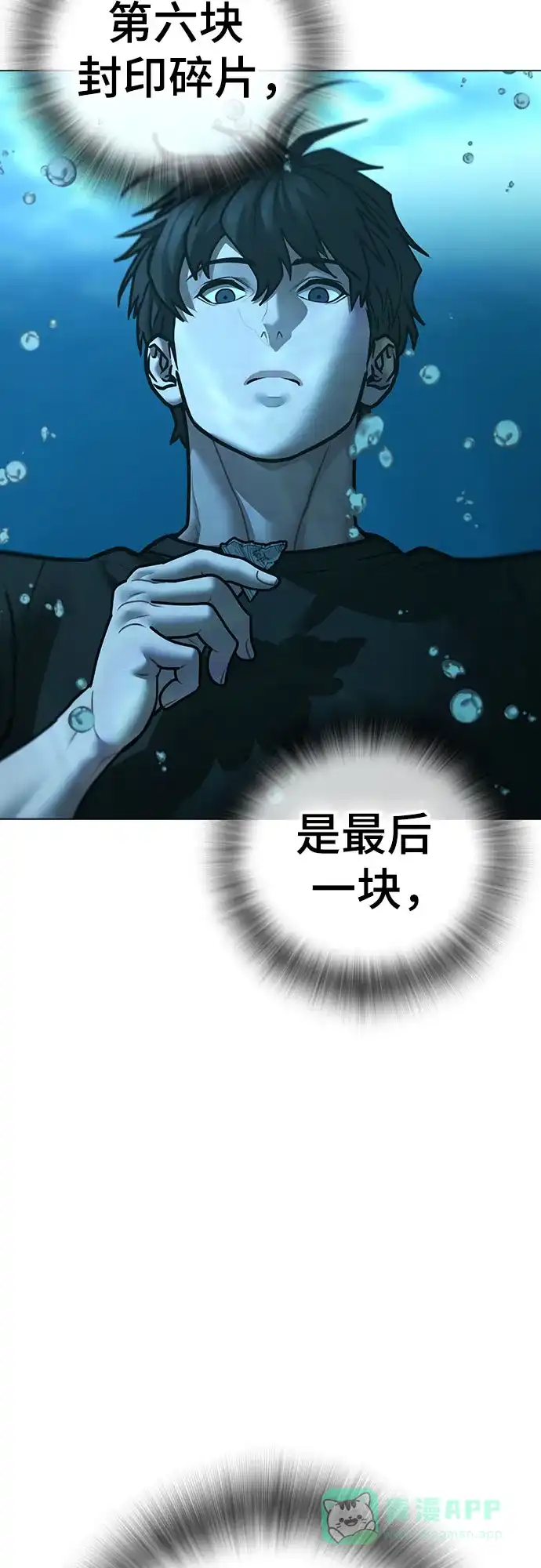 《现实闯关》第172话 第26页