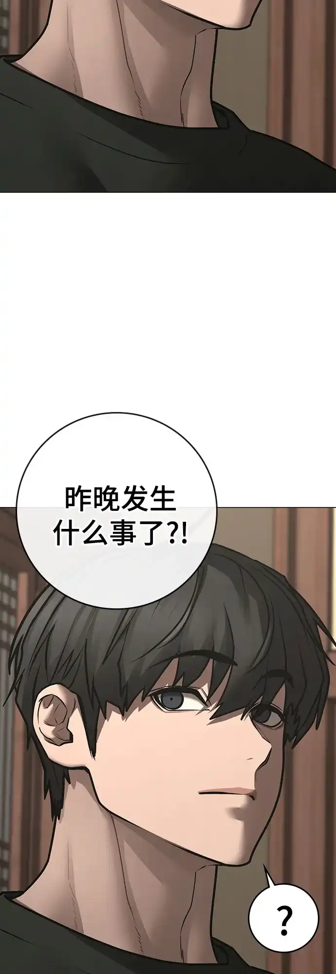 《现实闯关》第172话 第55页