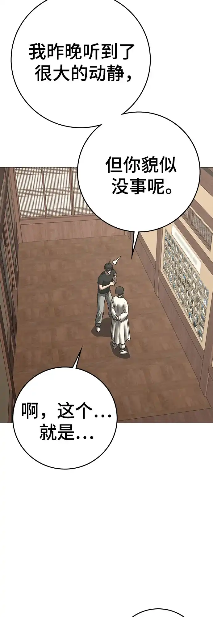 《现实闯关》第172话 第52页
