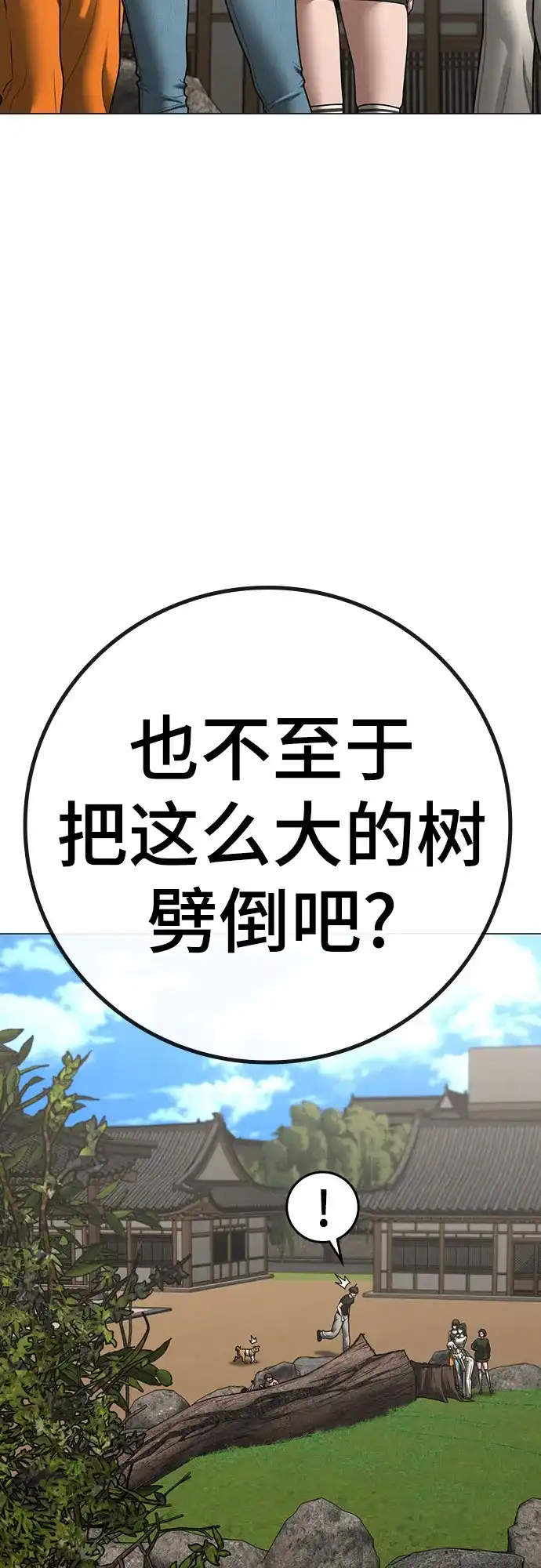 《现实闯关》第172话 第59页