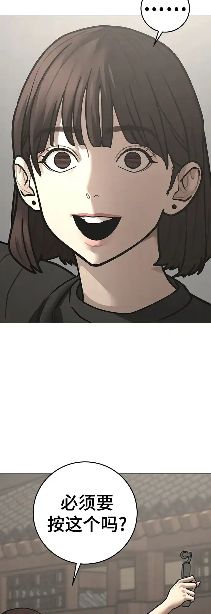 《现实闯关》第172话 第67页