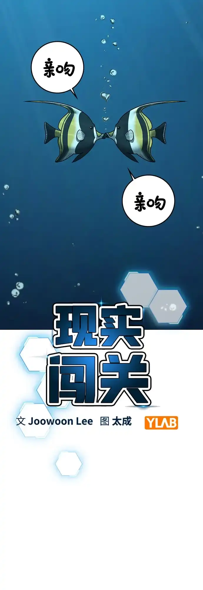 《现实闯关》第172话 第17页