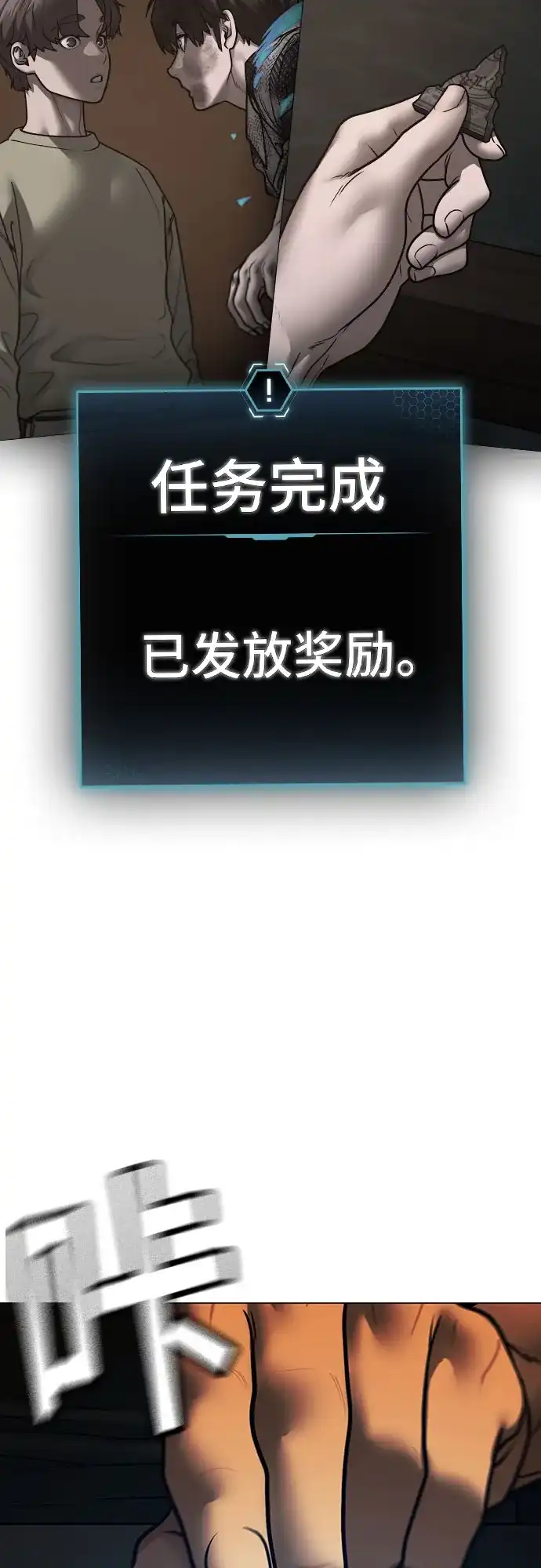 《现实闯关》第172话 第78页