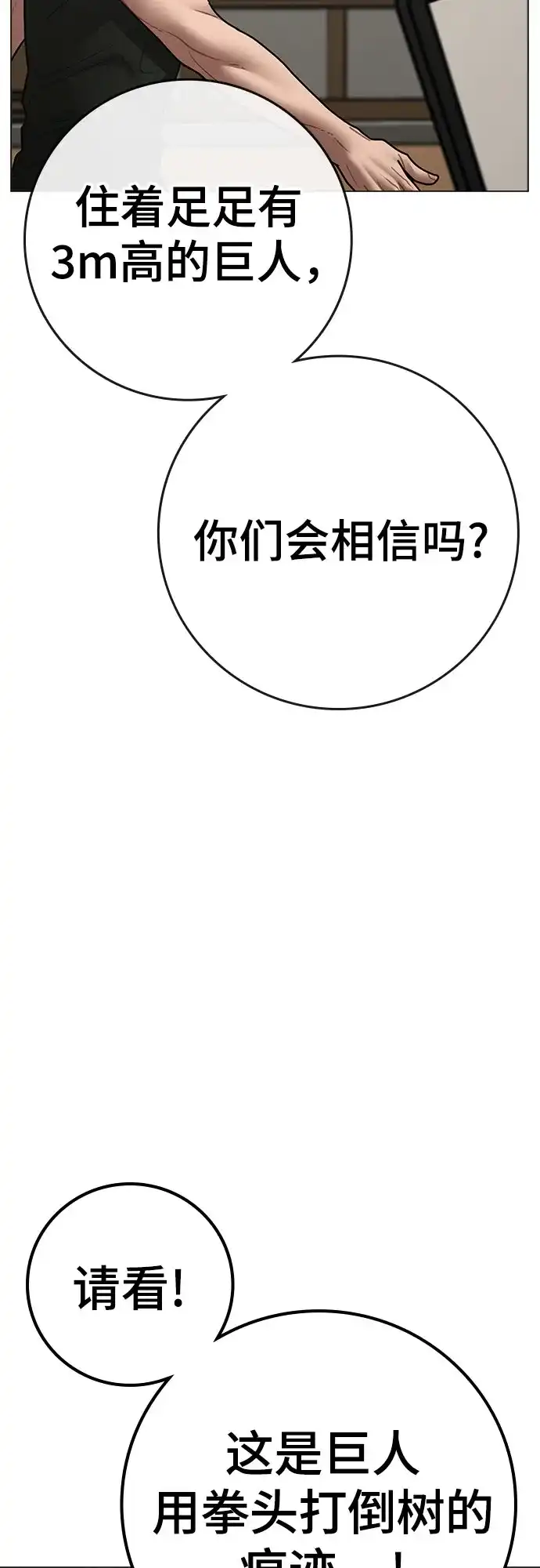 《现实闯关》第172话 第62页