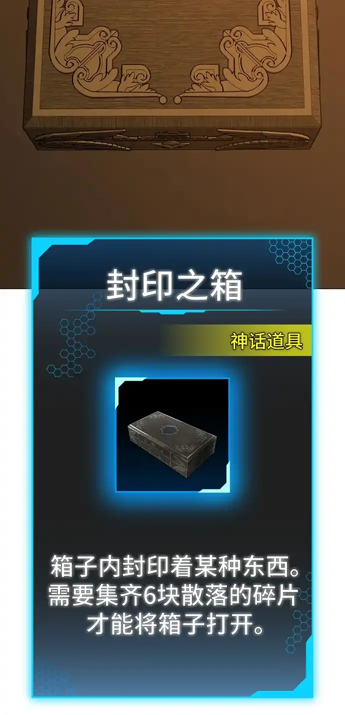 《现实闯关》第172话 第75页