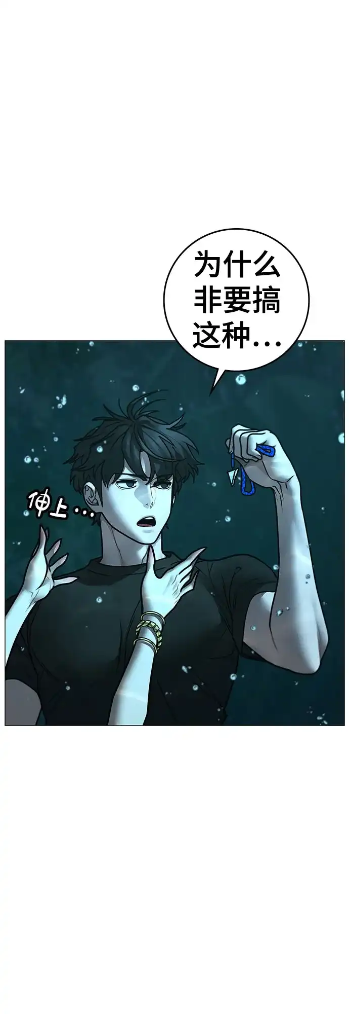 《现实闯关》第172话 第14页
