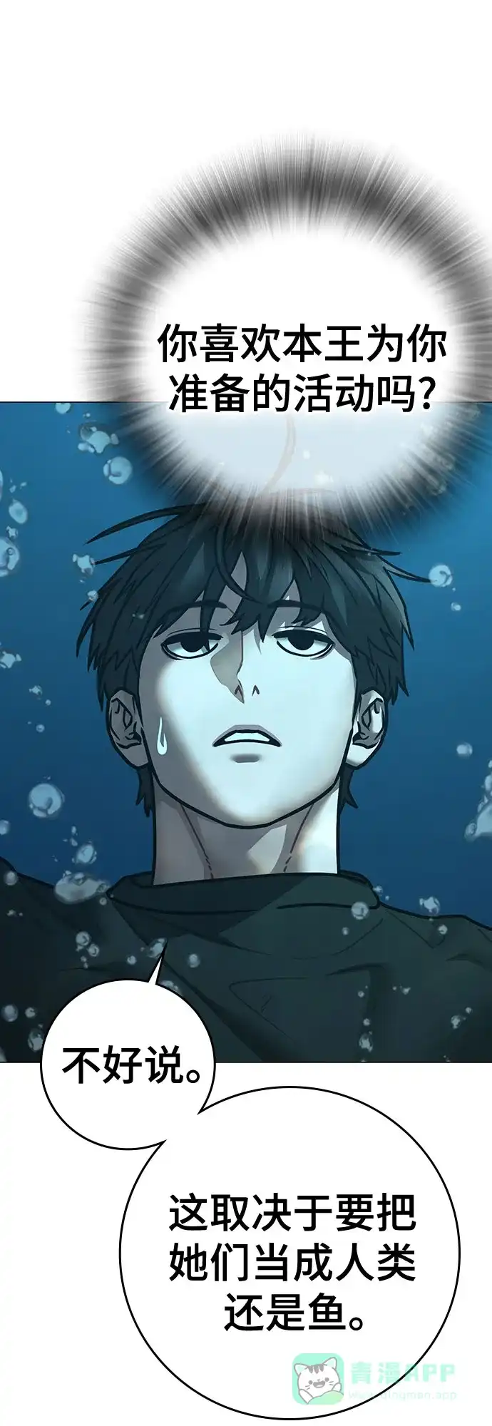 《现实闯关》第172话 第21页