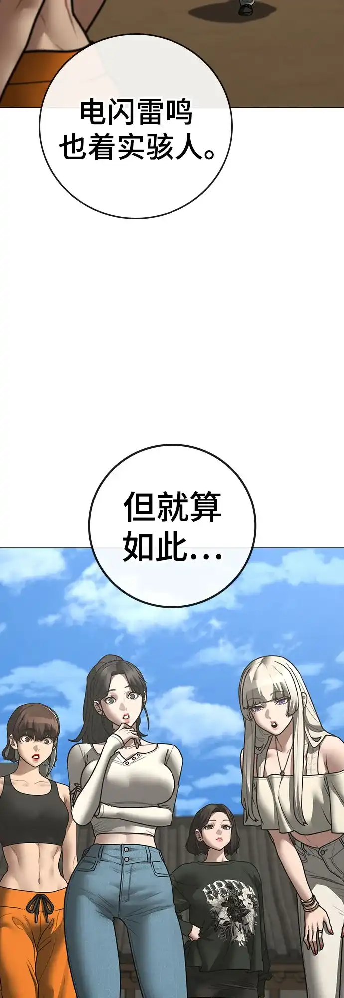 《现实闯关》第172话 第58页