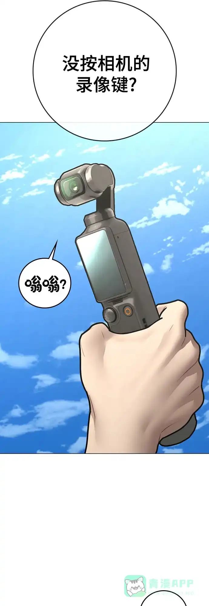 《现实闯关》第172话 第66页