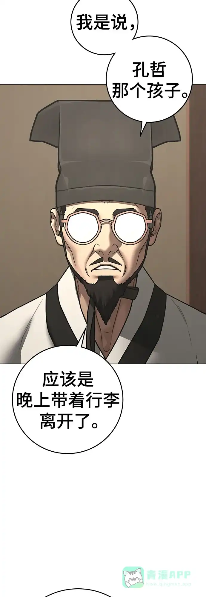 《现实闯关》第172话 第51页