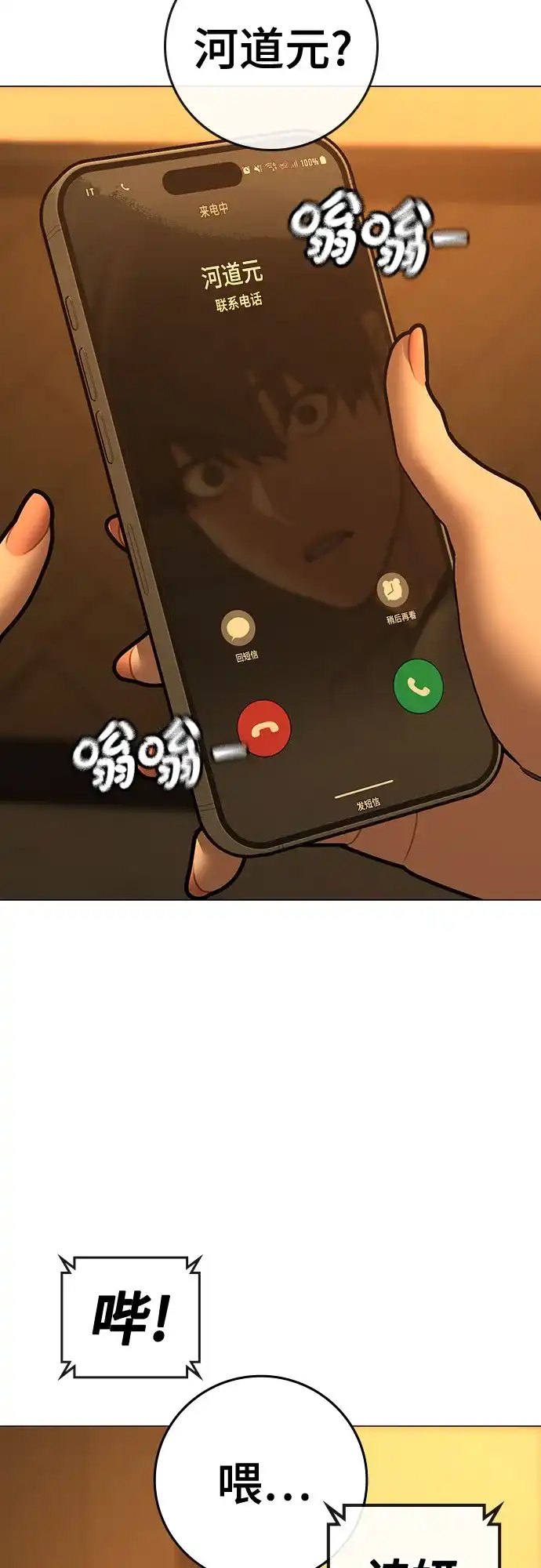《现实闯关》第172话 第97页