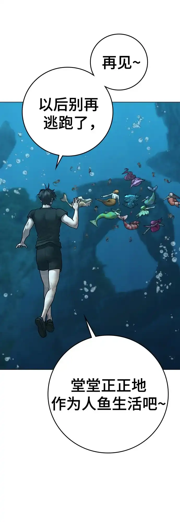 《现实闯关》第172话 第20页