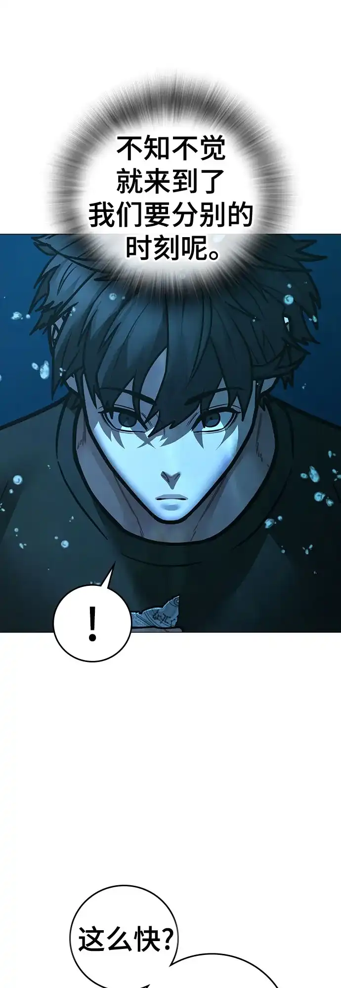 《现实闯关》第172话 第32页
