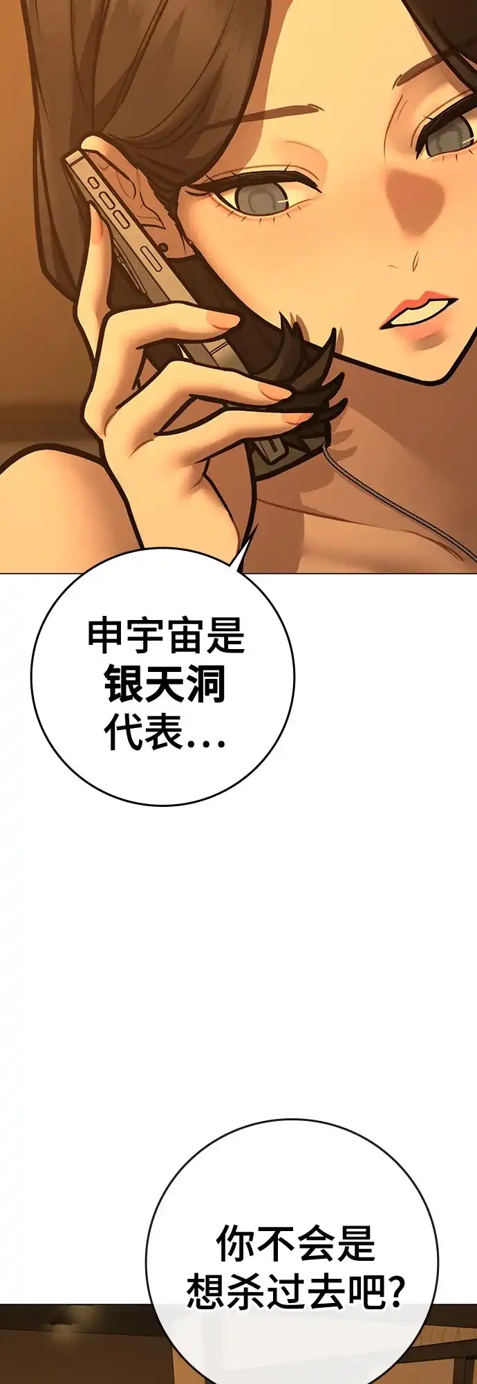 《现实闯关》第172话 第99页
