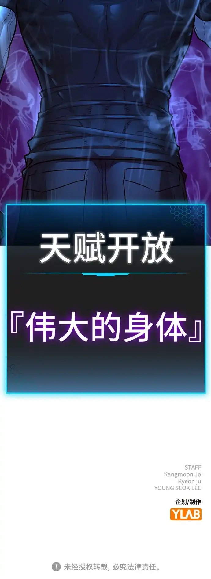 《现实闯关》第172话 第105页