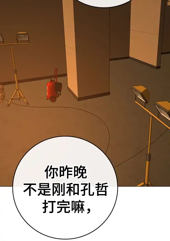 《现实闯关》第172话 第100页