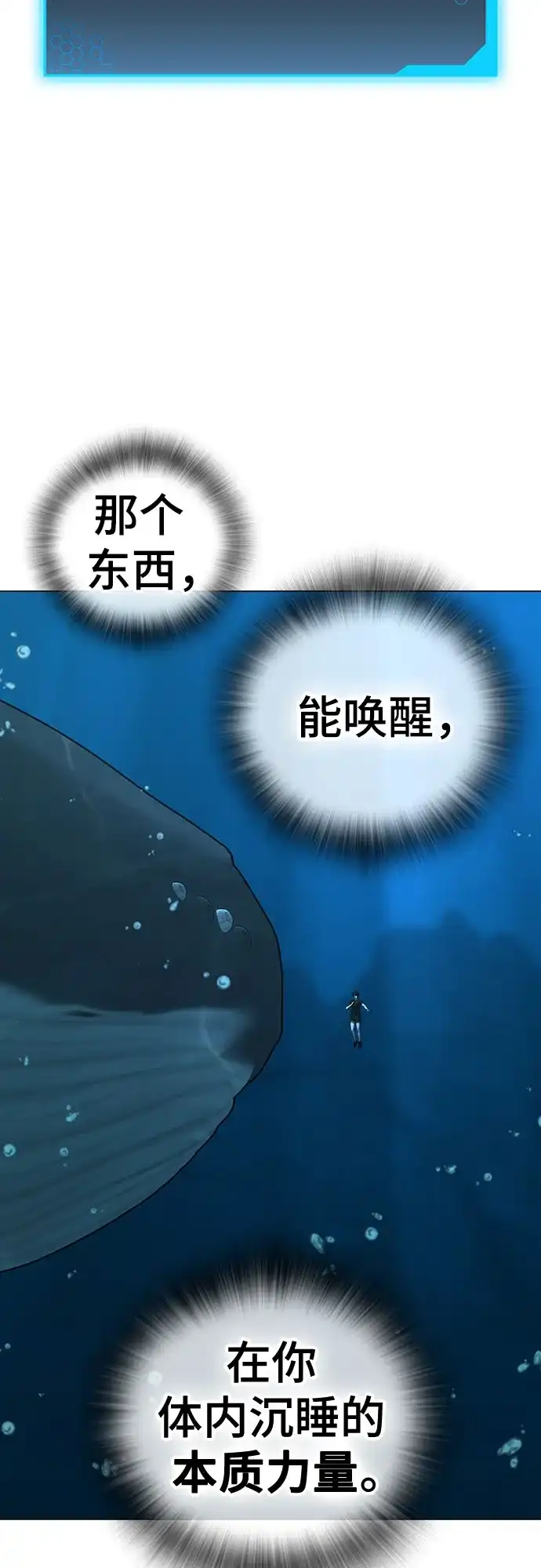 《现实闯关》第172话 第28页