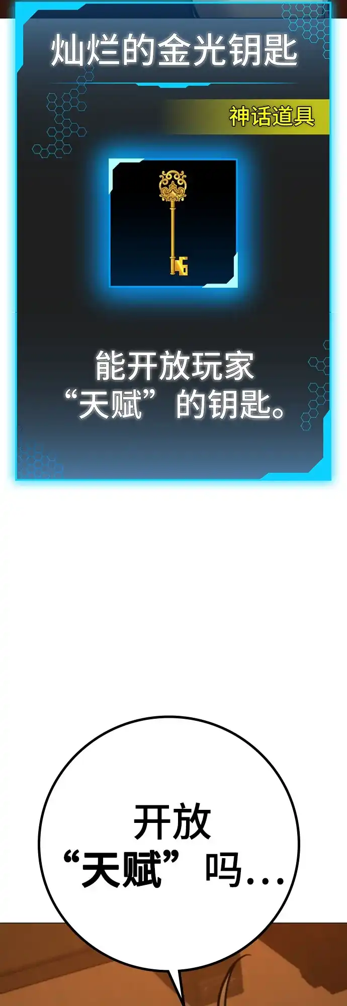 《现实闯关》第172话 第89页