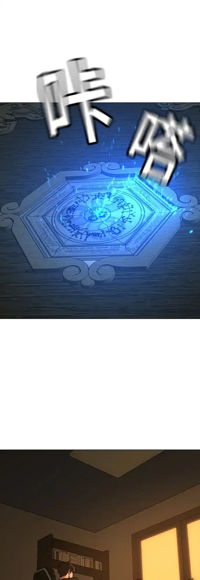 《现实闯关》第172话 第82页