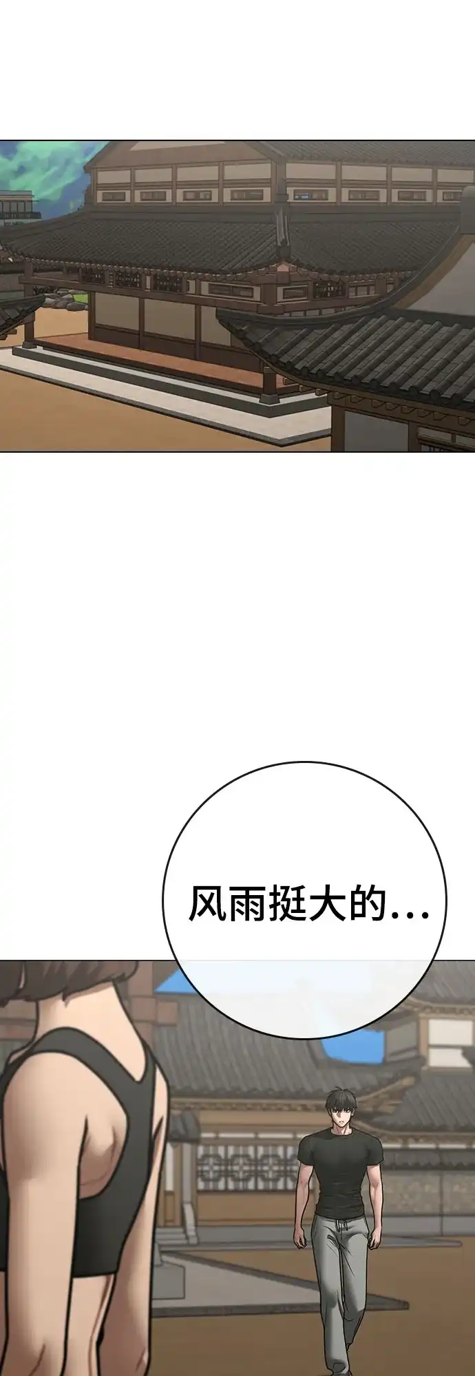 《现实闯关》第172话 第57页
