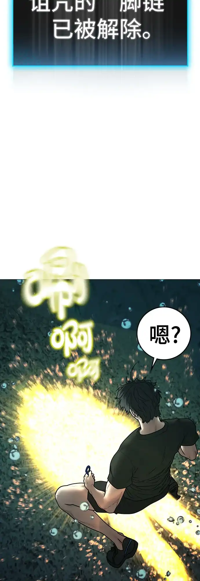 《现实闯关》第172话 第9页
