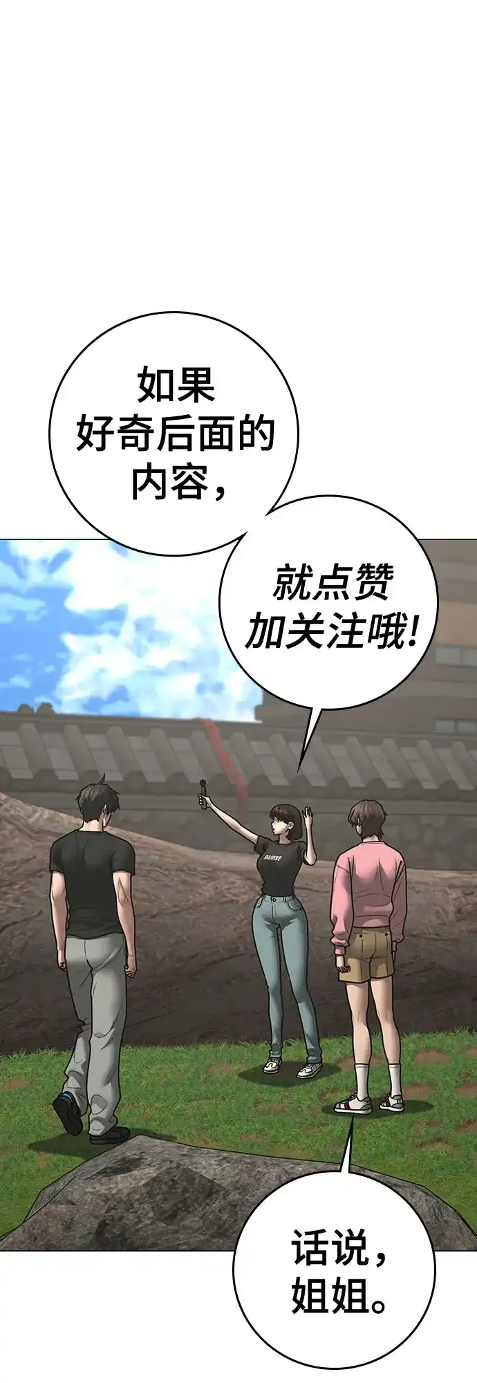 《现实闯关》第172话 第64页