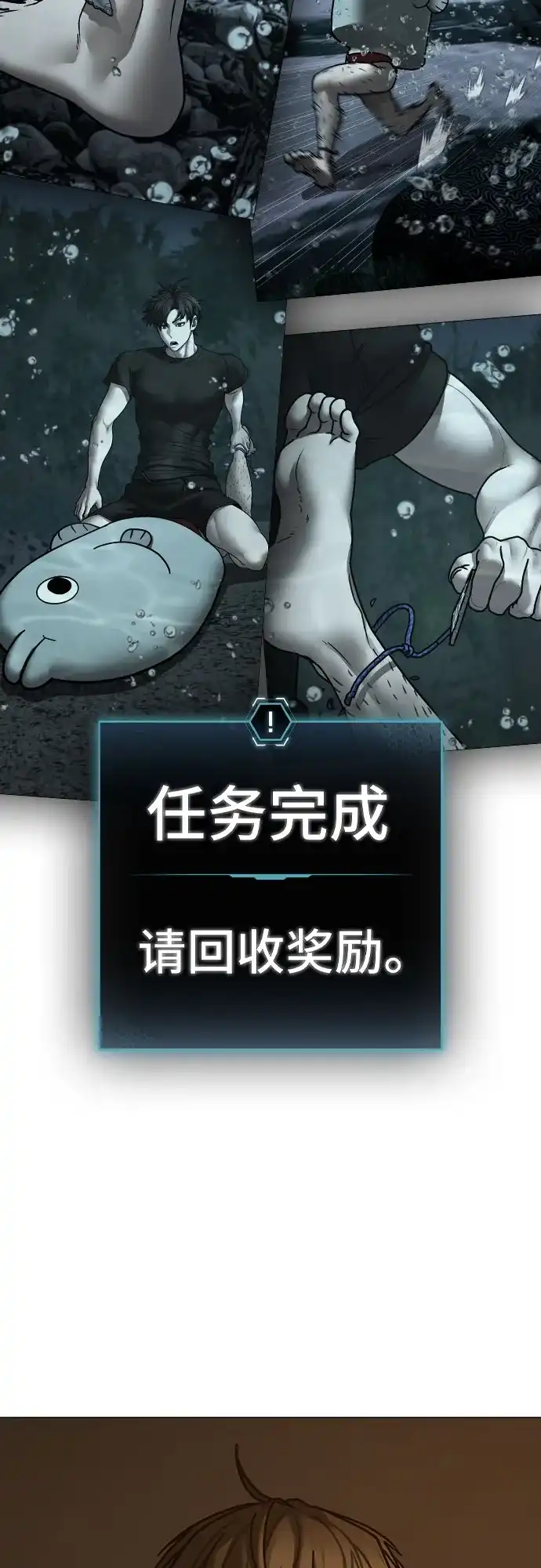 《现实闯关》第172话 第80页