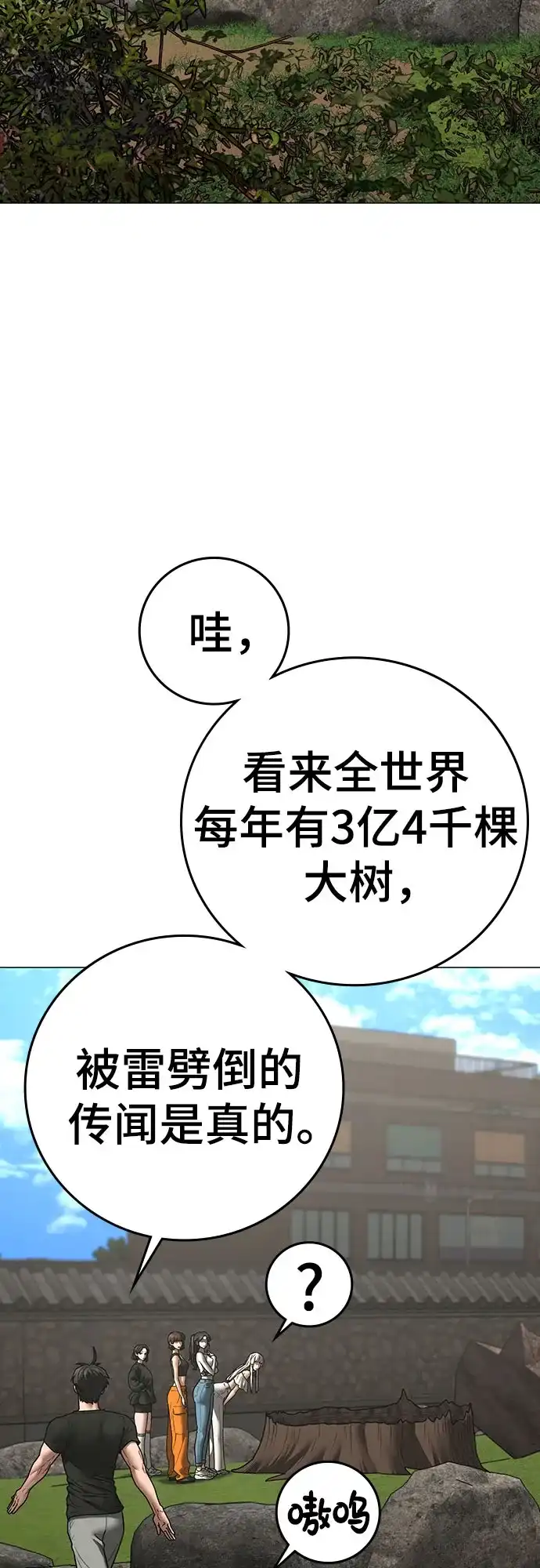 《现实闯关》第172话 第60页