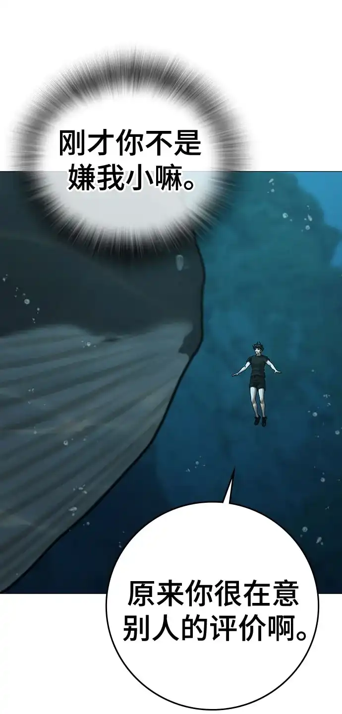《现实闯关》第172话 第24页