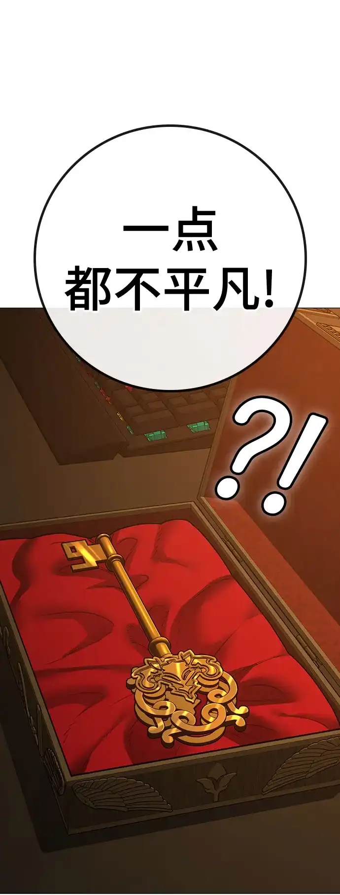 《现实闯关》第172话 第87页