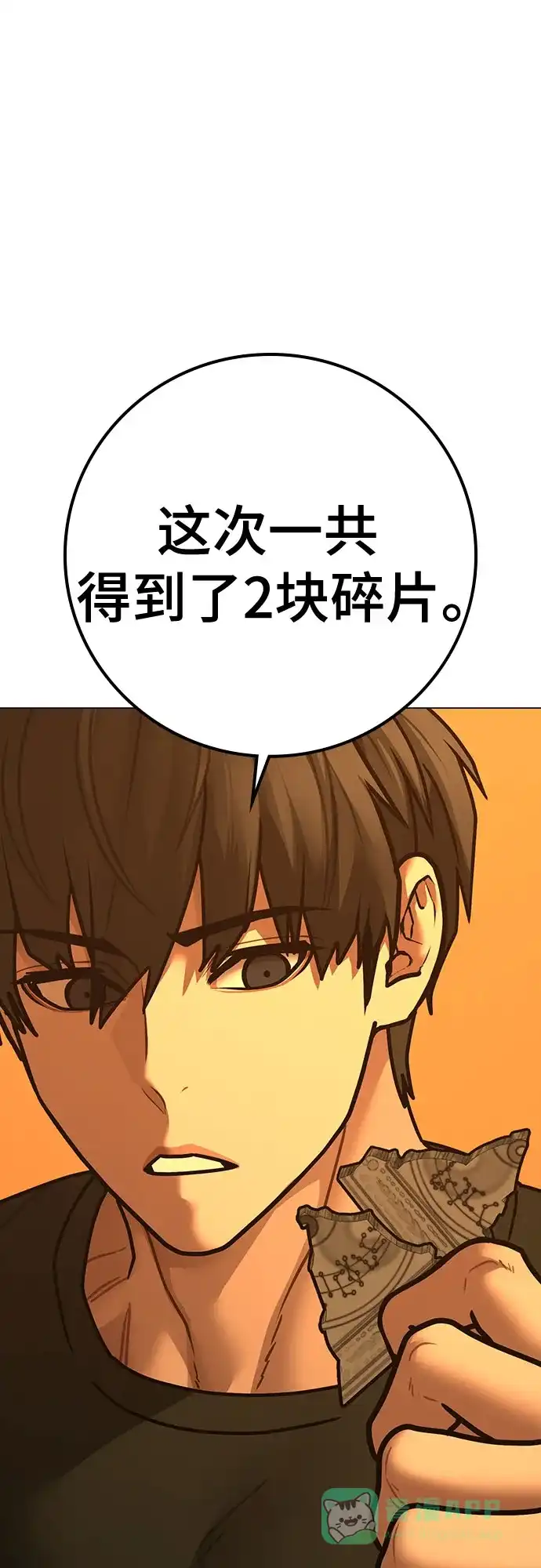 《现实闯关》第172话 第76页