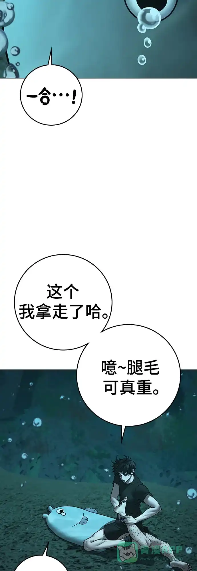 《现实闯关》第172话 第6页