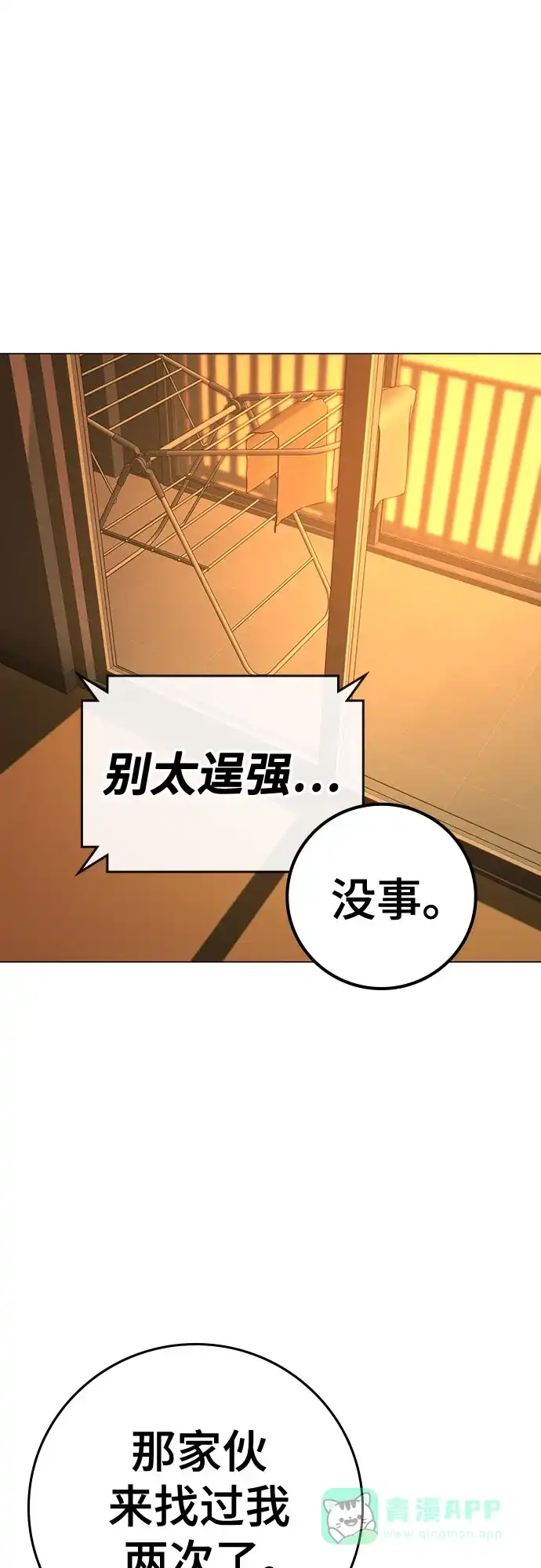 《现实闯关》第172话 第101页