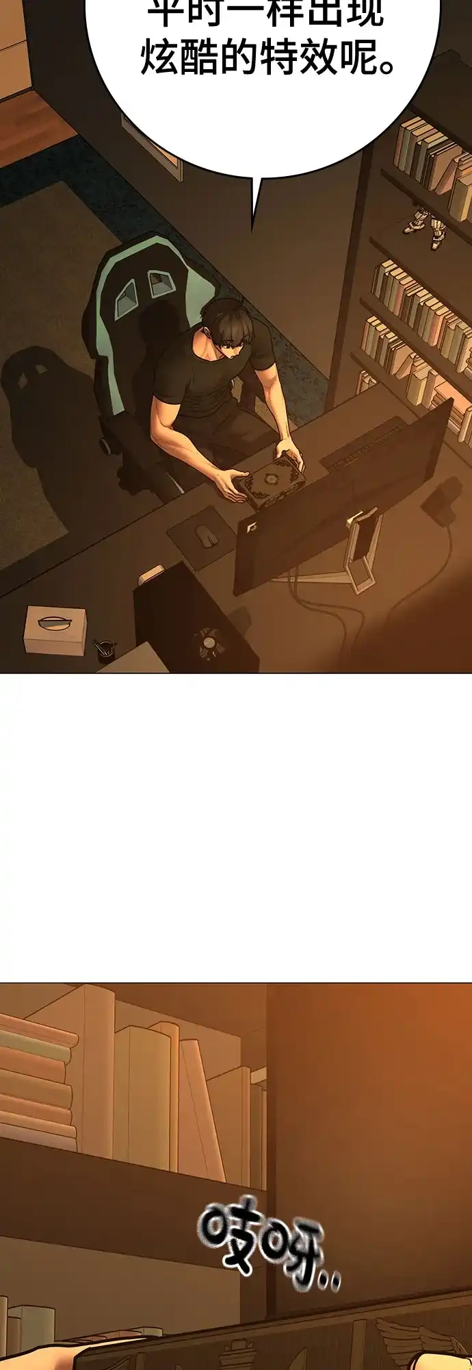 《现实闯关》第172话 第85页