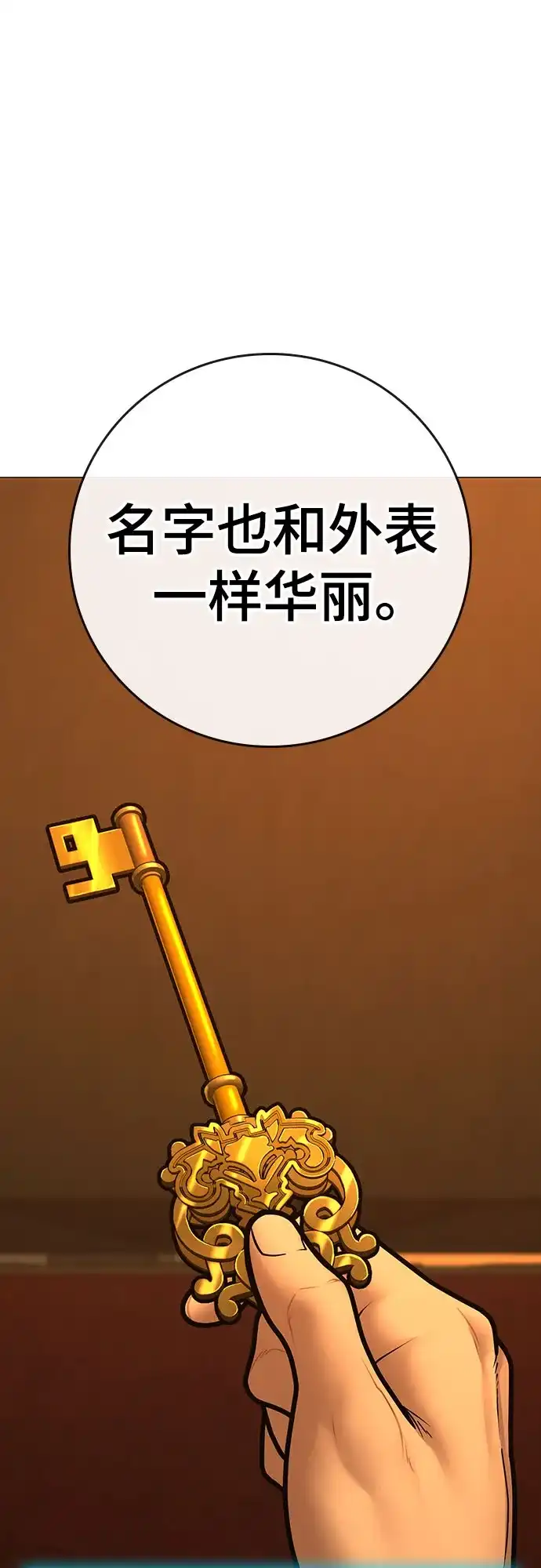 《现实闯关》第172话 第88页