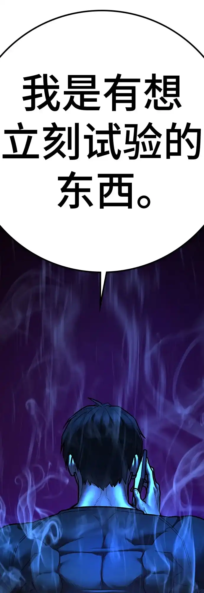 《现实闯关》第172话 第104页