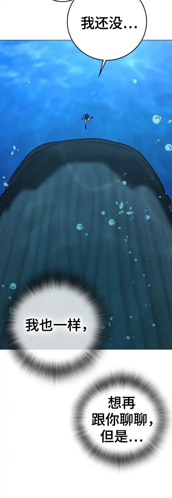 《现实闯关》第172话 第33页