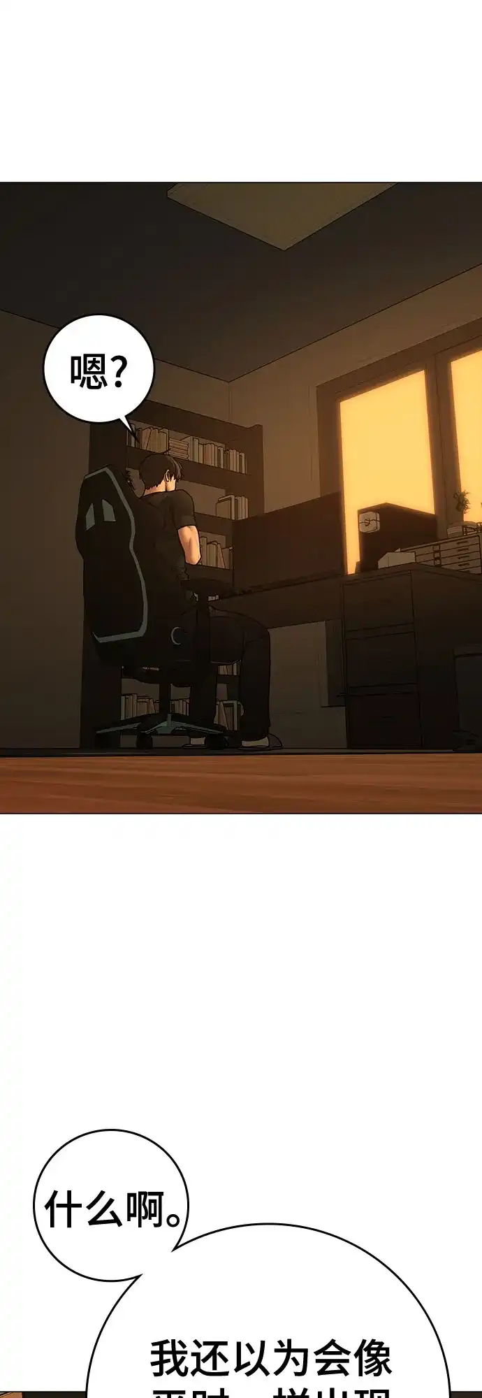 《现实闯关》第172话 第84页