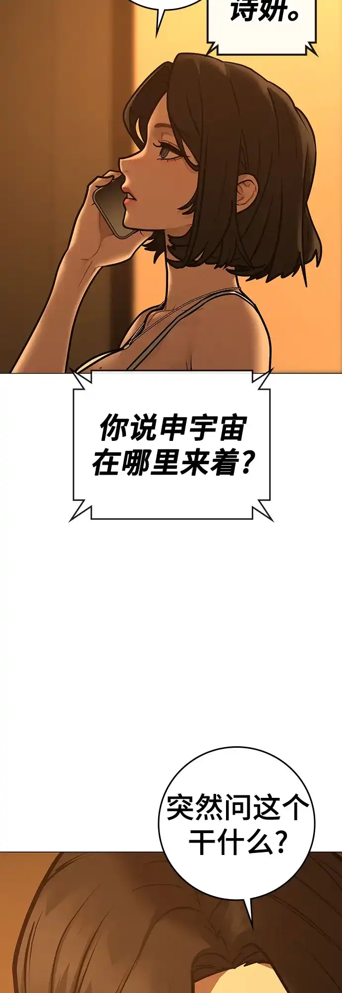 《现实闯关》第172话 第98页